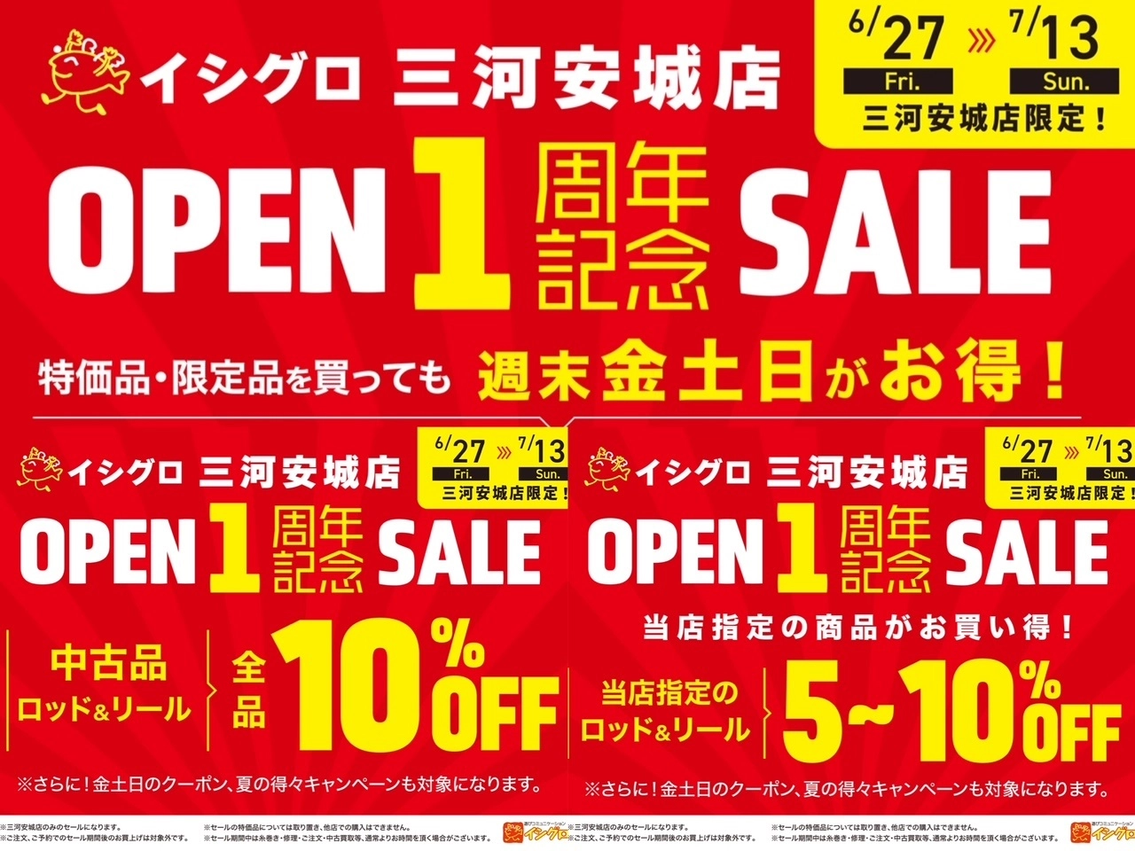 いよいよラストスパート！イシグロ三河安城店一周年スーパーセール